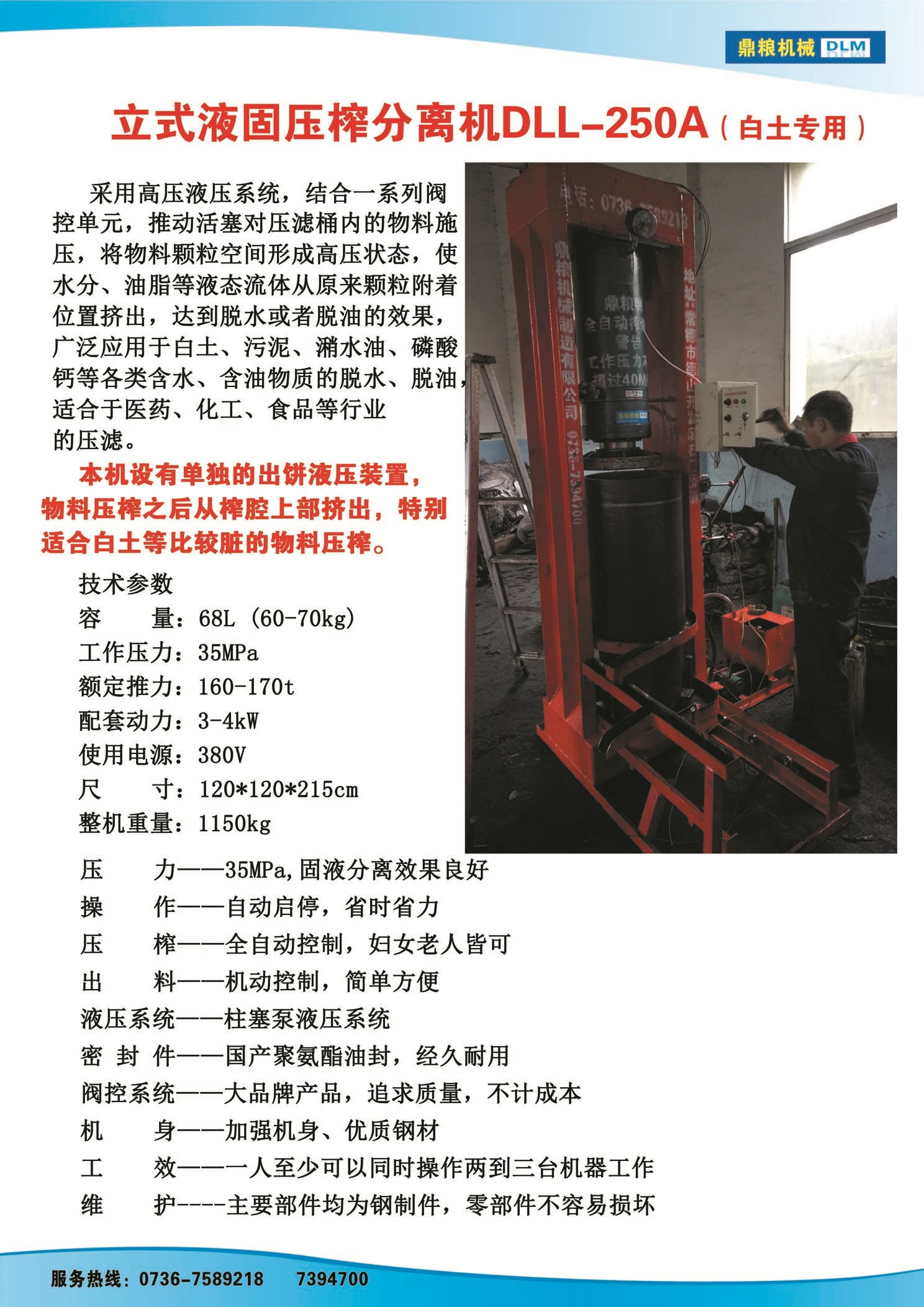 白土專用壓榨機，藥材水分壓榨機，藥材水分提煉機，藥材液體分離機